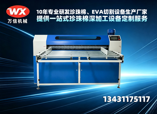 万信机械揭阳线上分站
